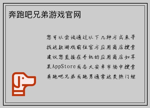 奔跑吧兄弟游戏官网