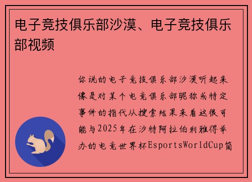 电子竞技俱乐部沙漠、电子竞技俱乐部视频
